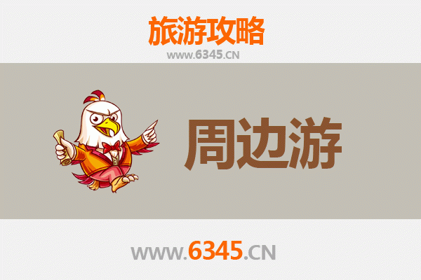 平顶山石龙周边2-3天短途旅游攻略：探秘古韵山水，尽享悠闲时光