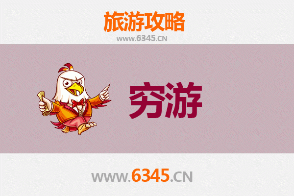 平顶山石龙区穷游全攻略：一个人也能玩转的宝藏小城